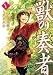 獣の奏者（5） (シリウスKC)