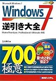 (�ړ��ρj[Tips]Windows7 �x�[�^�łł̌˘f�������Ȃ��Ƃ��ꂱ��