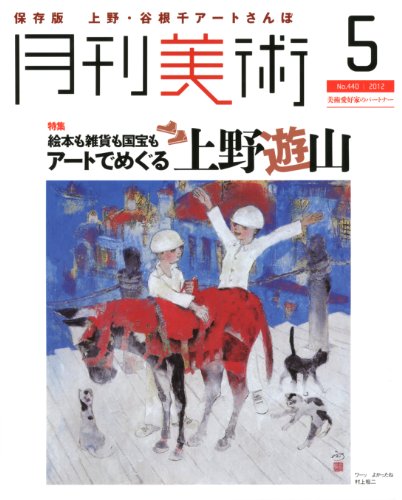 月刊 美術