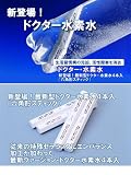 最新型ドクター水素水特殊セラミックTスティック 4本入