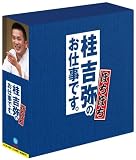 桂吉弥のお仕事ですBOX ぼちぼち (商品イメージ)