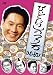 ビートたけしのつくり方 DVD-BOX