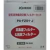 ZOJIRUSHI ��C����@�p�����t�B���^�[ PA-FZ01-J