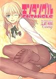 同人誌 エンタングル アダルトコミック