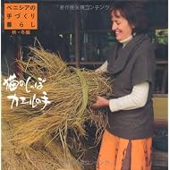 DVD‐BOOK ベニシアの手づくり暮らし 猫のしっぽ カエルの手　秋冬編