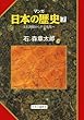 マンガ日本の歴史７（古代篇） - 大仏開眼から平安遷都へ