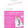 100人の I LOVE YOU あなたにもきっと訪れるプロポーズの瞬間 (ゼクシィBOOK)