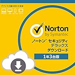 ノートンセキュリティ デラックス 1年 3台版 (Windows/Mac/Android/iOS対応) (最新版) [オンラインコード]