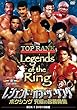レジェンド・オブ・ザ・リング/ボクシング 究極の名勝負集 DVD-BOX 1