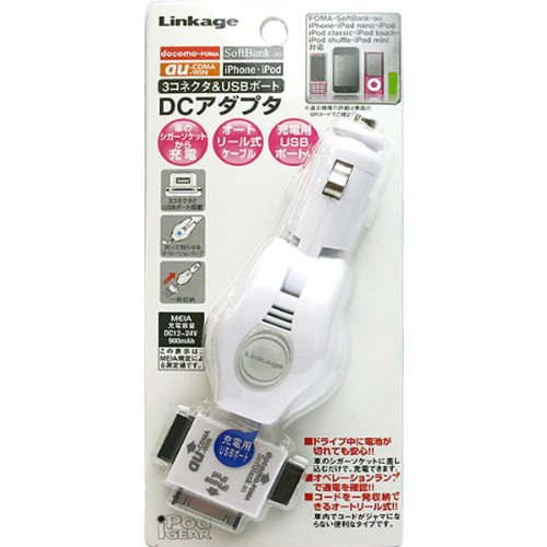 リンケージ iPhone/iPod FOMA/SoftBank au 3コネクタ付き 車載シガーソケット用USBポートDCアダプタ ホワイト MT-202
