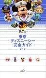 東京ディズニーシー完全ガイド-第6版 (東京in Pocket 6)