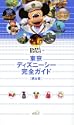 東京ディズニーシー完全ガイド第6版 東京in