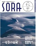 季刊SORA2010夏号