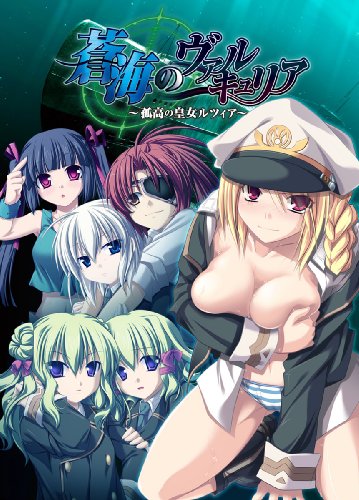 蒼海のヴァルキュリア ~孤高の皇女ルツィア~