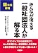 みんなが使える一般社団法人が解る本