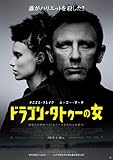 ドラゴン・タトゥーの女 (ダニエル・クレイグ、ルーニー・マーラ主演) [DVD]