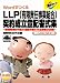 書式テンプレート 32/LLP(有限責任事業組合)契約成立登記書式集 B003A8OM62 JPEG画像(小)