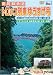 ���Ŵƻ�إȥ��å���֤椦������� �⿹~Ω����� [�ӥ��� �磻��Ÿ˾] [DVD]