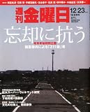 週刊 金曜日 2012年 1/6号 [雑誌]