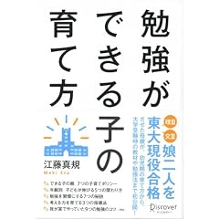 勉強ができる子の育て方