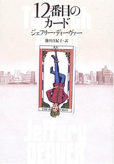 12番目のカード