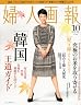 婦人画報