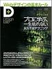 Webデザインの基本ルール-プロに学ぶ、一生枯れない永久不滅テクニック (Design Lab+ 1-3)