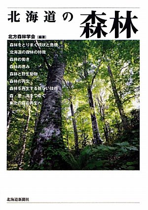 北海道の森林のJPEG画像