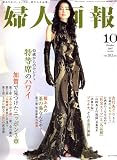 婦人画報 2007年 10月号 [雑誌]

 &nbsp;(アシェット婦人画報社)&nbsp;