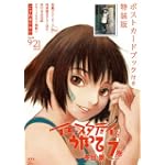 イエスタデイをうたって７巻　ポストカードブック付き特装版