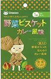 食育ランド 野菜ビスケット カレー風味 30g 1歳から