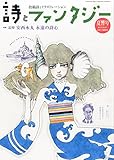 書評 詩とファンタジー 2014年 09月号 [雑誌] by T.M