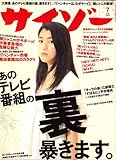 サイゾー 2007年 07月号 [雑誌]