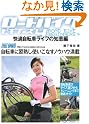ロードバイク・ビギナーズ