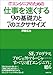 ITエンジニアのための仕事を速くする9の基礎力と7のエクササイズ(ITproBOOKS) (ITpro BOOKs)