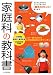 家庭科の教科書―小学校低学年~高学年用