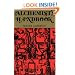 The Alchemists Handbook: Manual for Practical Laboratory Alchemy