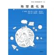 地球惑星科学 １３ 地球進化論<br>住 明正編 平 朝彦ほか編 鳥海 光弘編 <br>岩波書店<br>4935円<br>ISBN:9784000069892