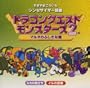 Dragon Quest: Monsters 1/Original Game Music