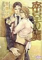 Caged Slave (Yaoi Novel)