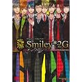 聖Smiley学園高等部Smiley*2G アンソロジー (B's-LOG COMICS)