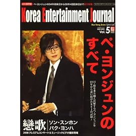 ペ・ヨンジュンのすべて 2008年 08月号 [雑誌]