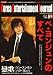ペ・ヨンジュンのすべて 2008年 08月号 [雑誌]