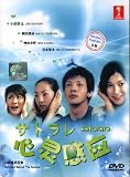 Satorare / Transparent Japanese Tv Drama Digipak Boxset English Sub NTSC All Region