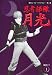 甦るヒーローライブラリー第2集　忍者部隊月光　ＢＯＸ1 [DVD]