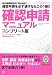 確認申請マニュアル コンプリート版―改正建築基準法に完全対応!確認申請を必ず通すならこの1冊!! (エクスナレッジムック) (エクスナレッジムック)
