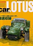 LOTUS (Japan Import) (CAR magazine Memories)