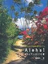 ALOHA!ハワイアンCD132選―フラとハワイの音楽を愛する人々へ (素敵なフラ・スタイル選書)