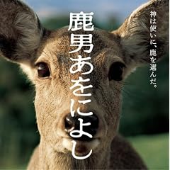 鹿男あをによし オリジナルサウンドトラック