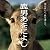 鹿男あをによし オリジナルサウンドトラック